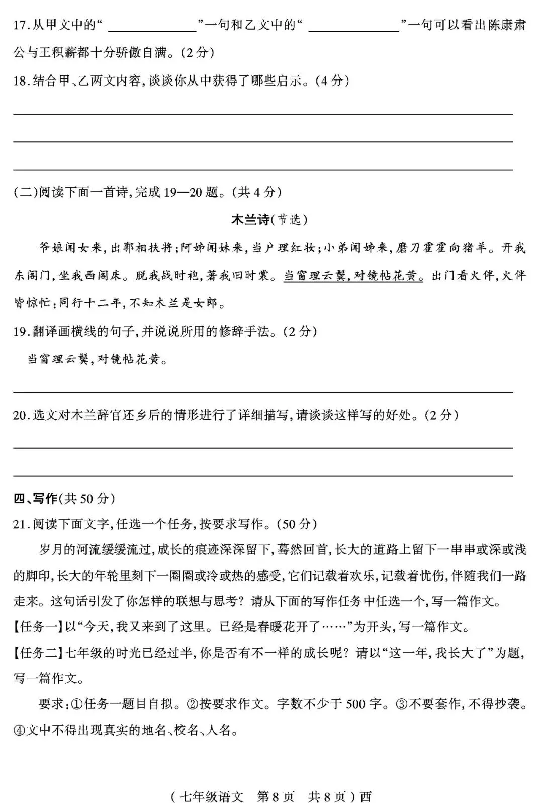 【真题再现】2025年春七年级语文期中试卷,后附答案 第9张