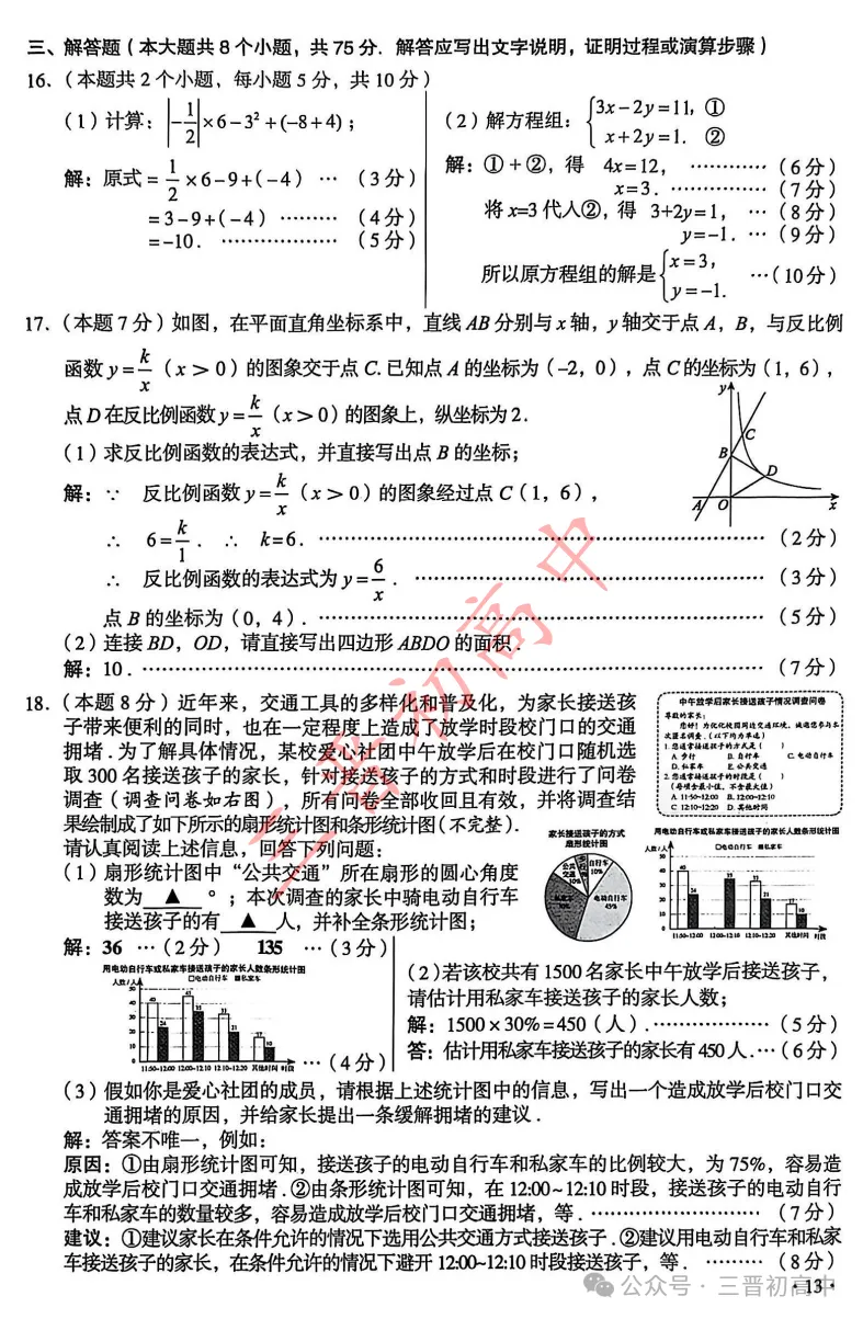 2025年文水初三中考全科试题及答案汇总 第15张