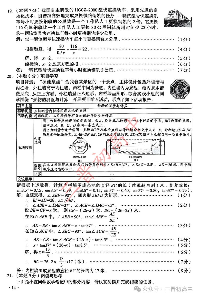 2025年文水初三中考全科试题及答案汇总 第16张