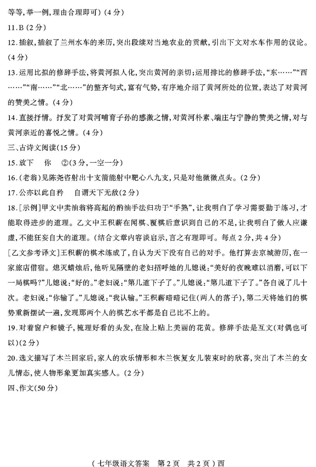 【真题再现】2025年春七年级语文期中试卷,后附答案 第11张