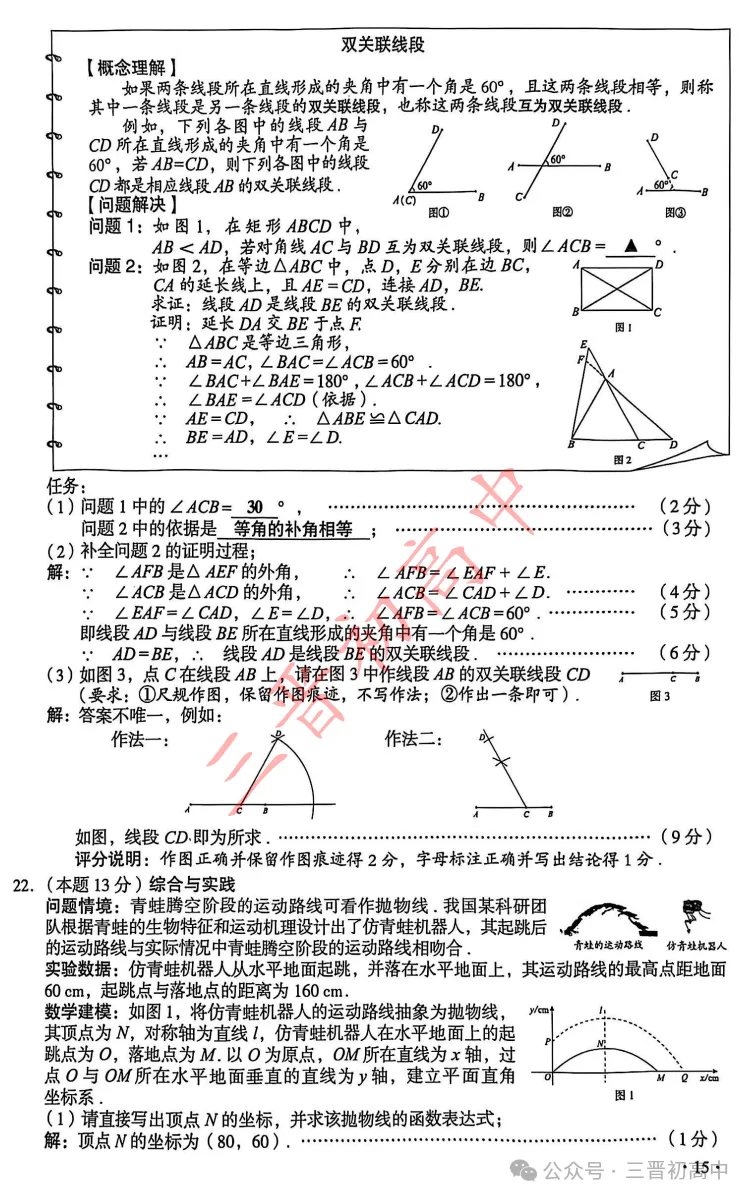 2025年文水初三中考全科试题及答案汇总 第17张