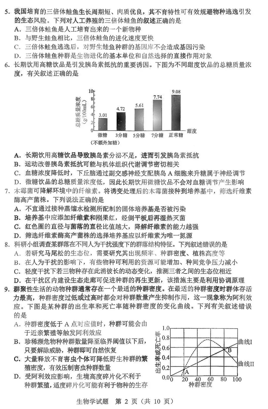 2026届黑龙江省哈尔滨市高三第一次模拟考试生物学试题 第3张