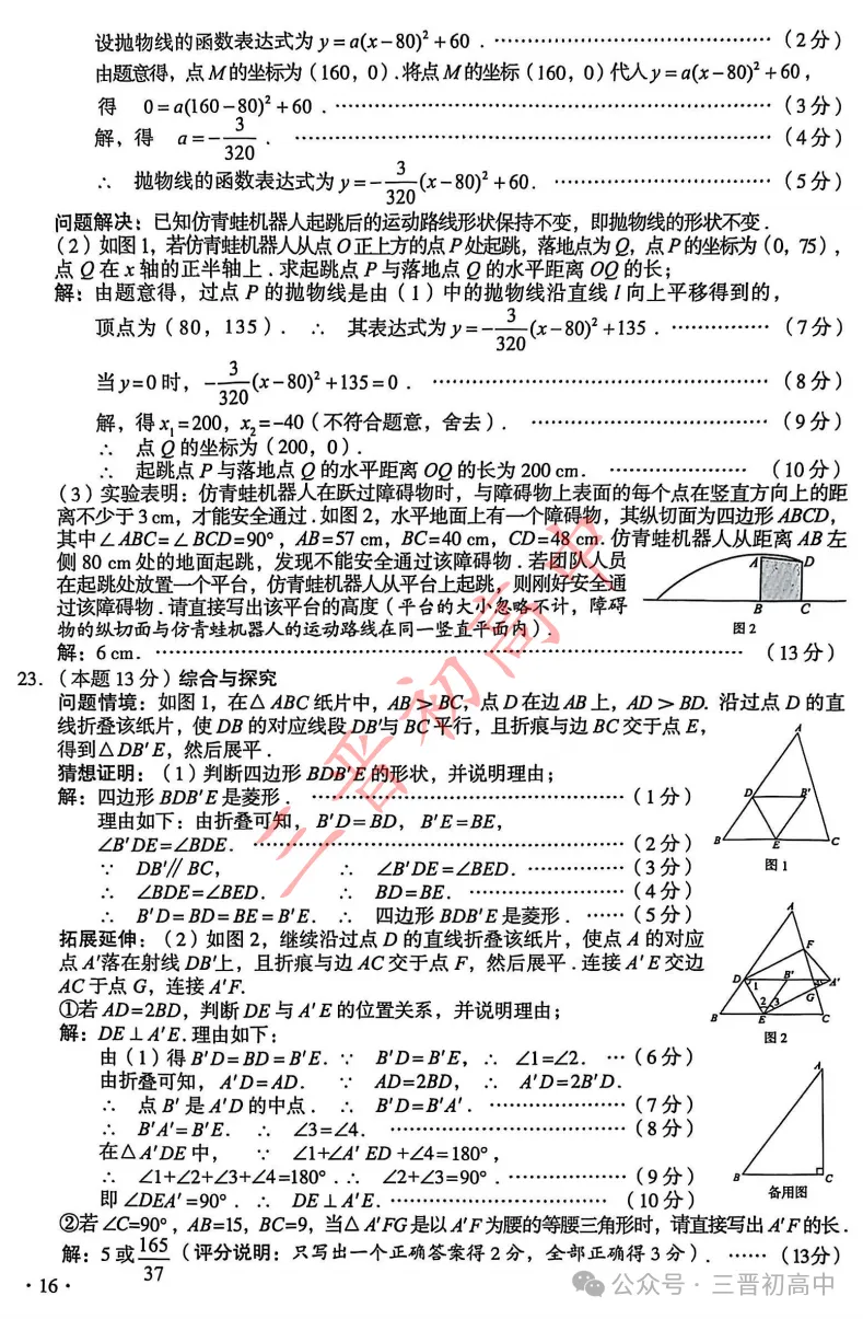 2025年文水初三中考全科试题及答案汇总 第18张