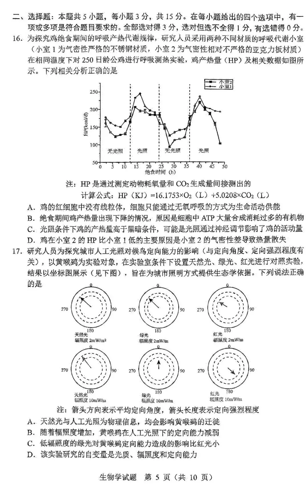 2026届黑龙江省哈尔滨市高三第一次模拟考试生物学试题 第6张