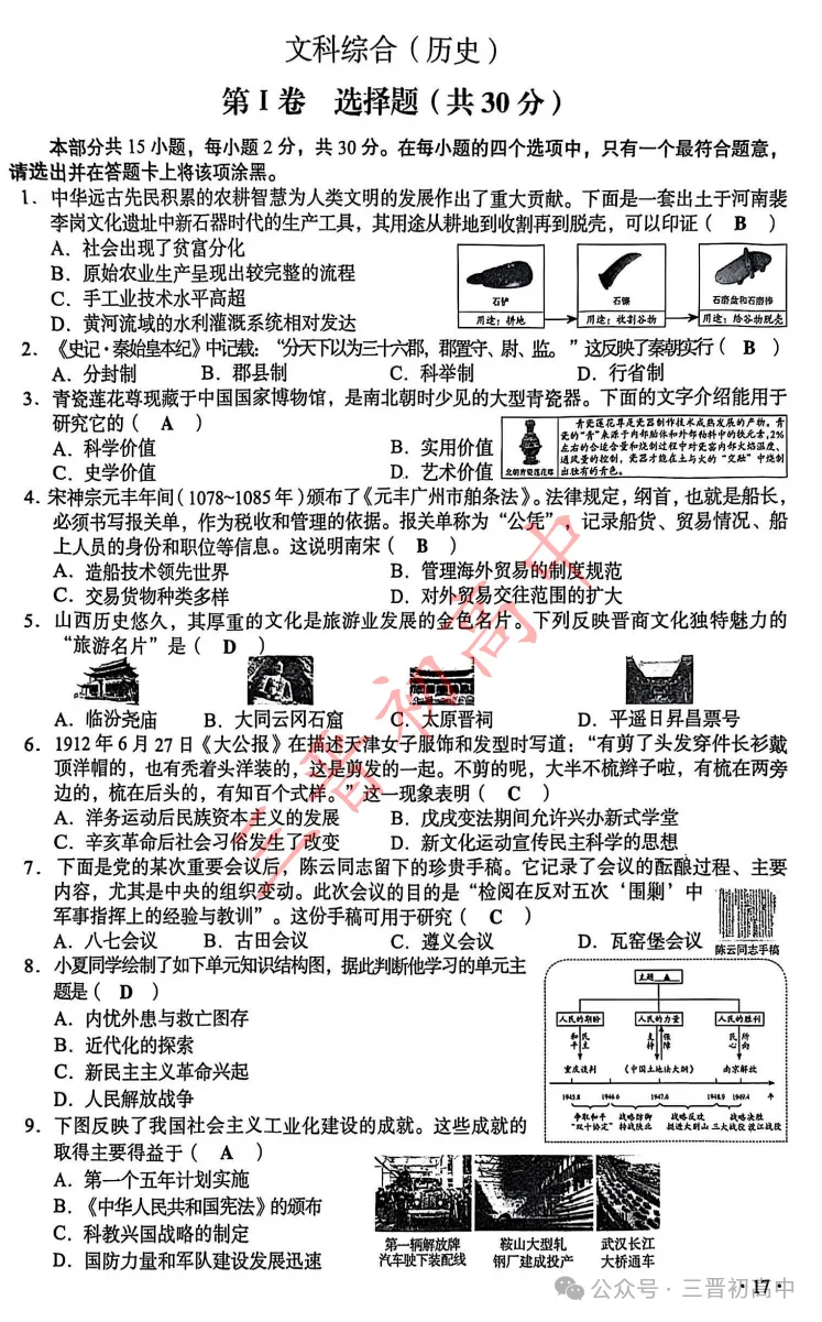 2025年文水初三中考全科试题及答案汇总 第19张