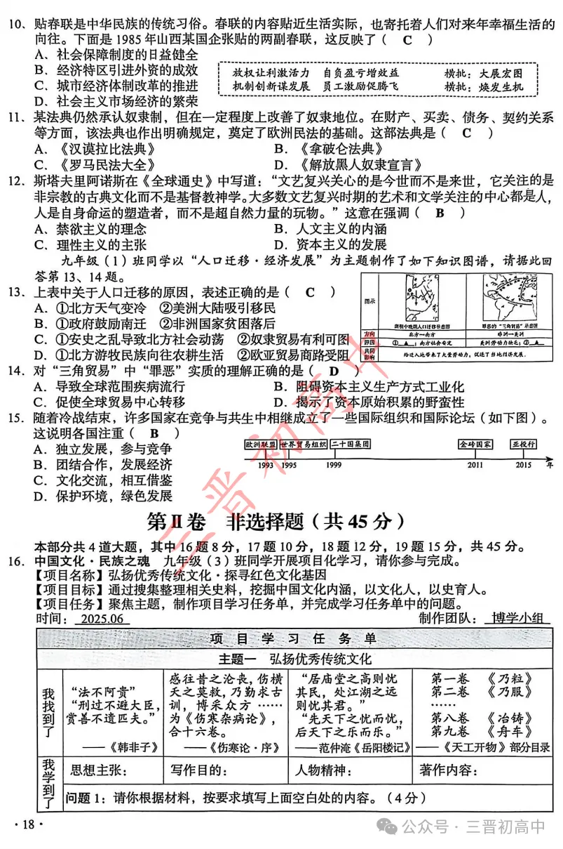 2025年文水初三中考全科试题及答案汇总 第20张