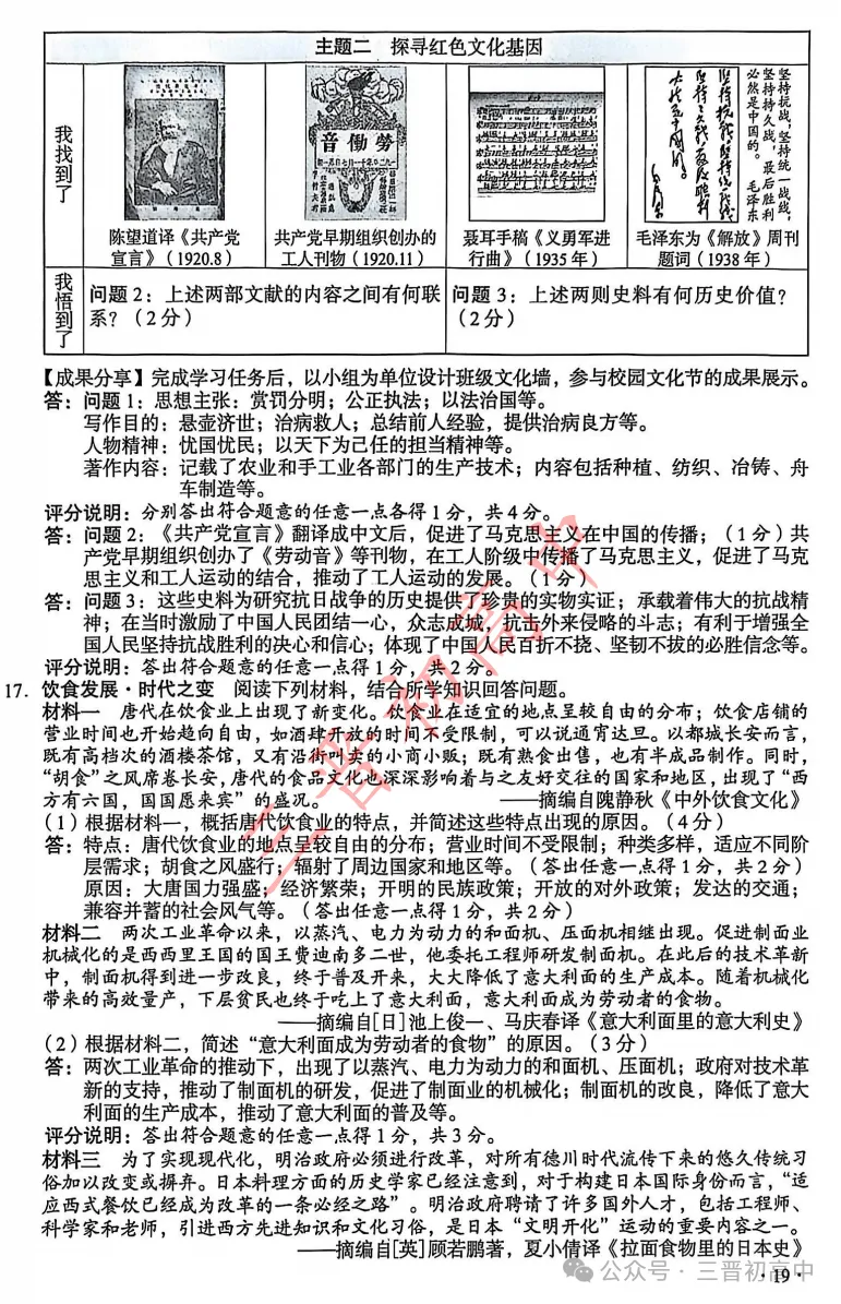 2025年文水初三中考全科试题及答案汇总 第21张