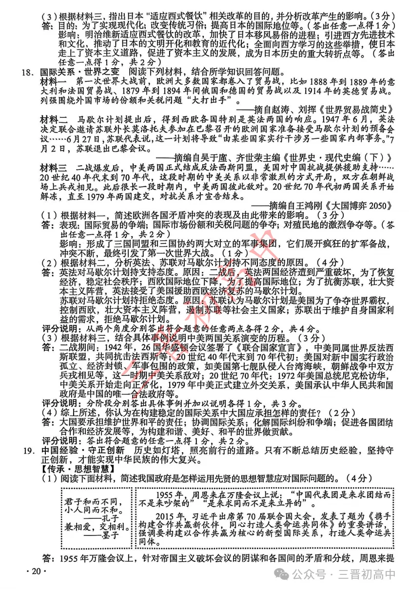 2025年文水初三中考全科试题及答案汇总 第22张