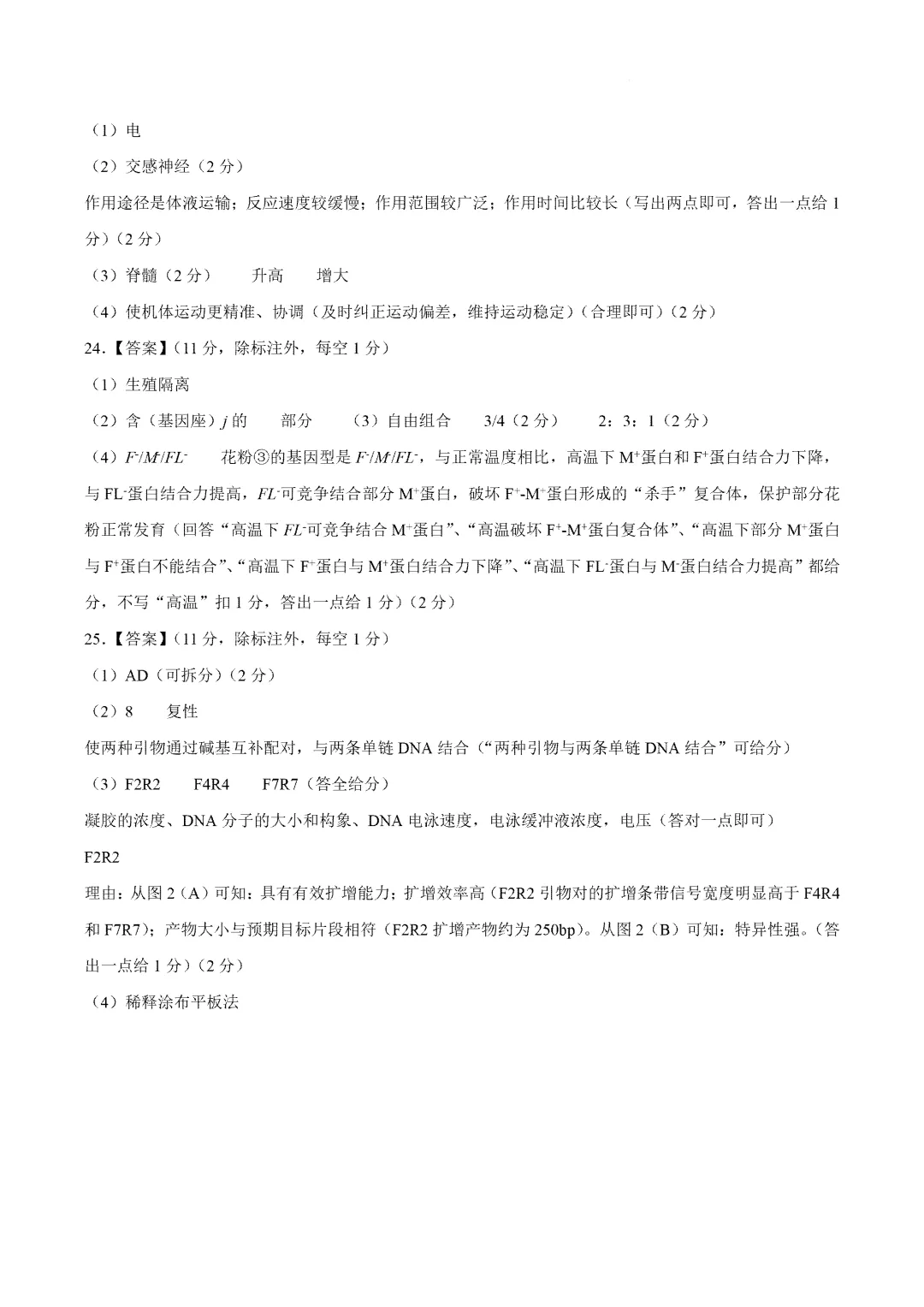 2026届黑龙江省哈尔滨市高三第一次模拟考试生物学试题 第13张