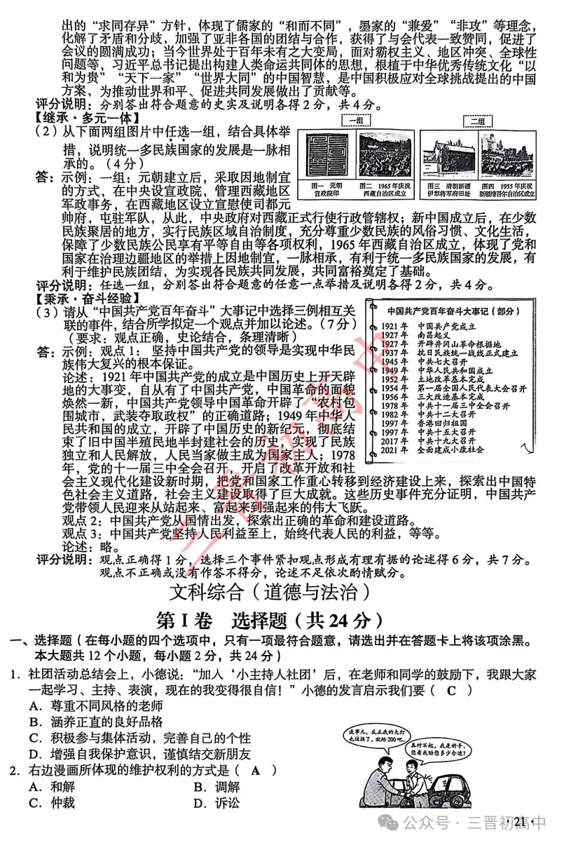 2025年文水初三中考全科试题及答案汇总 第23张