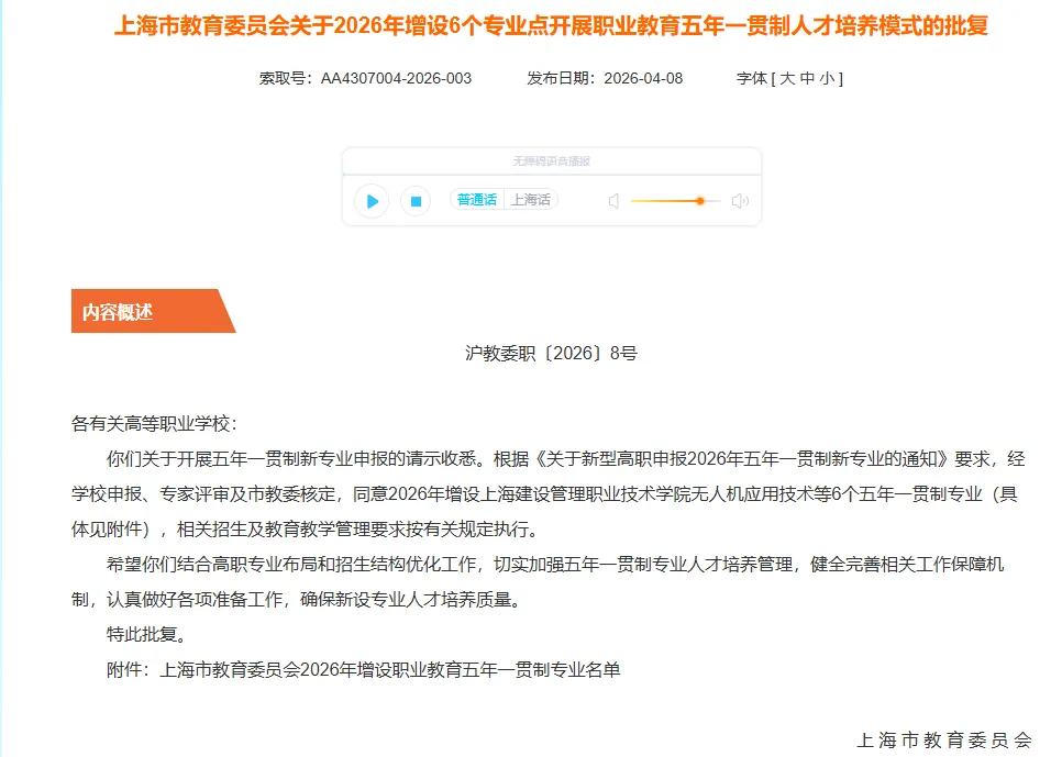 新增22个项目!上海中考后的路越来越宽了~ 第5张