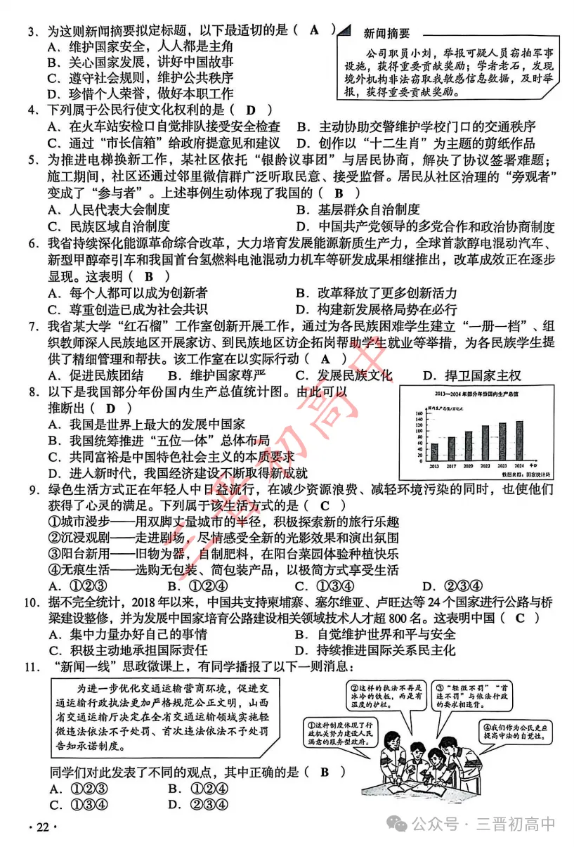 2025年文水初三中考全科试题及答案汇总 第24张
