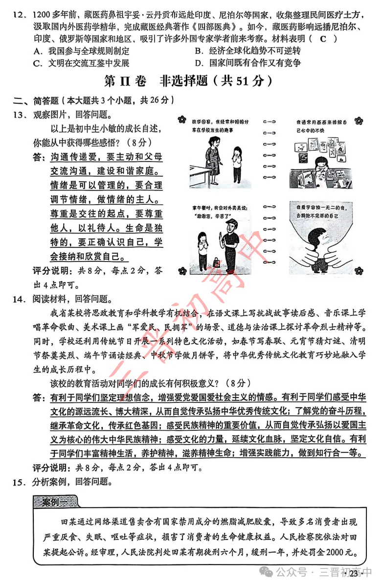 2025年文水初三中考全科试题及答案汇总 第25张