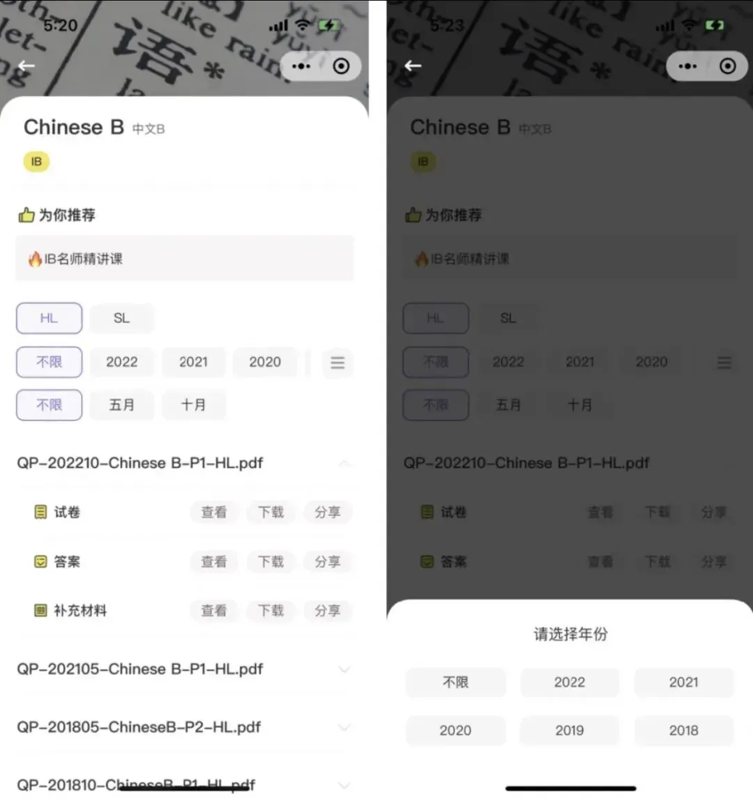不用到处求IB真题了!这个小程序一键开刷 第3张