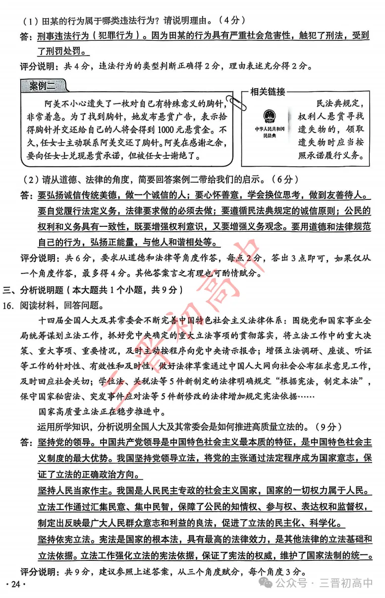 2025年文水初三中考全科试题及答案汇总 第26张