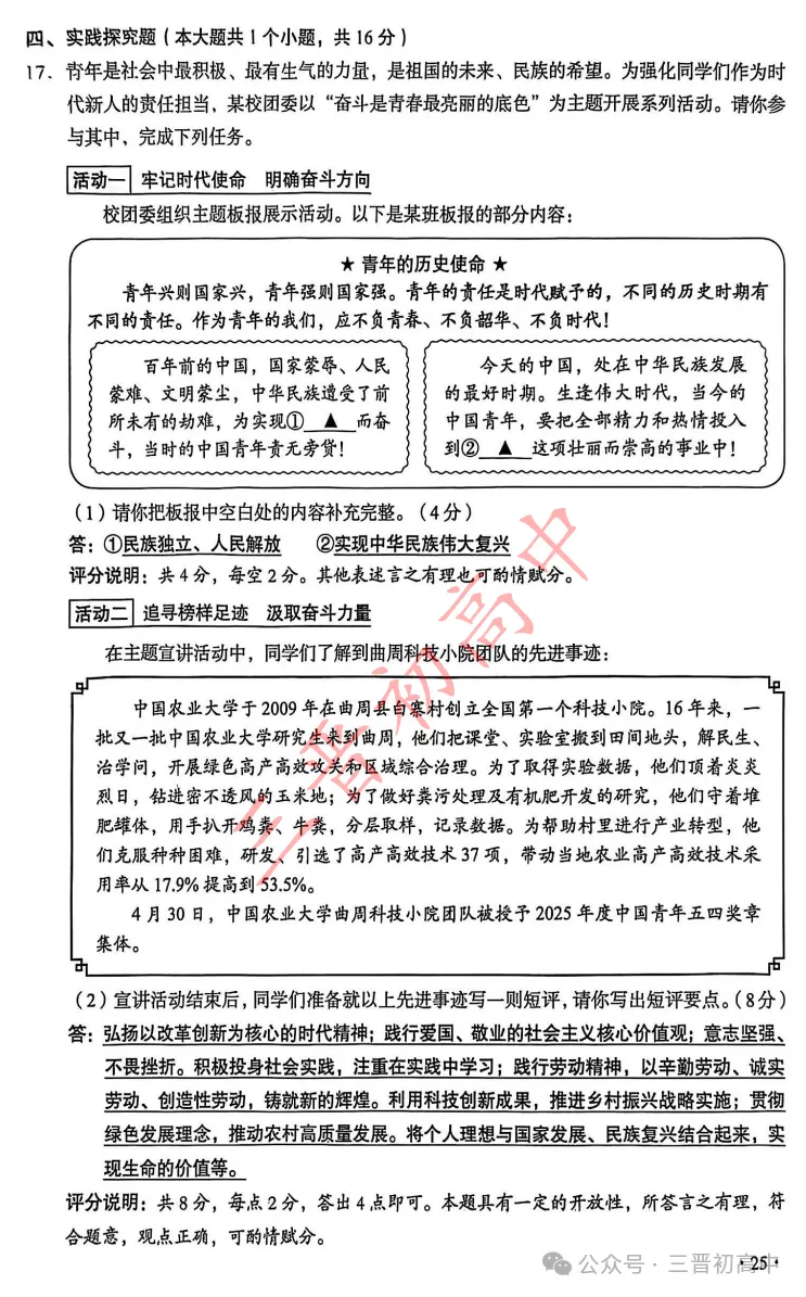 2025年文水初三中考全科试题及答案汇总 第27张