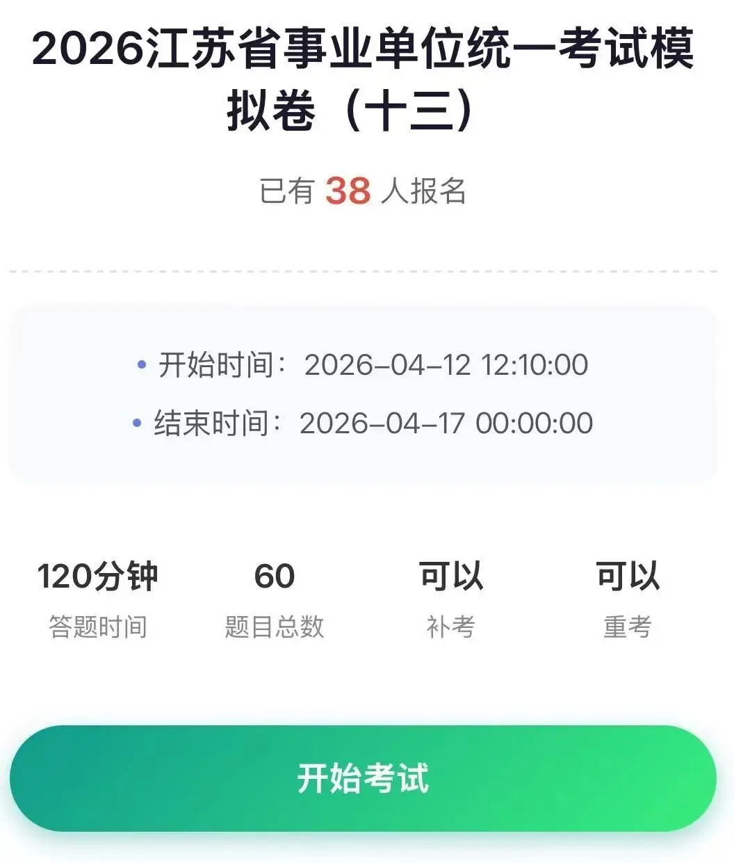 2026江苏事业单位最新模拟卷!2026江苏事业单位模考第十三季 第2张