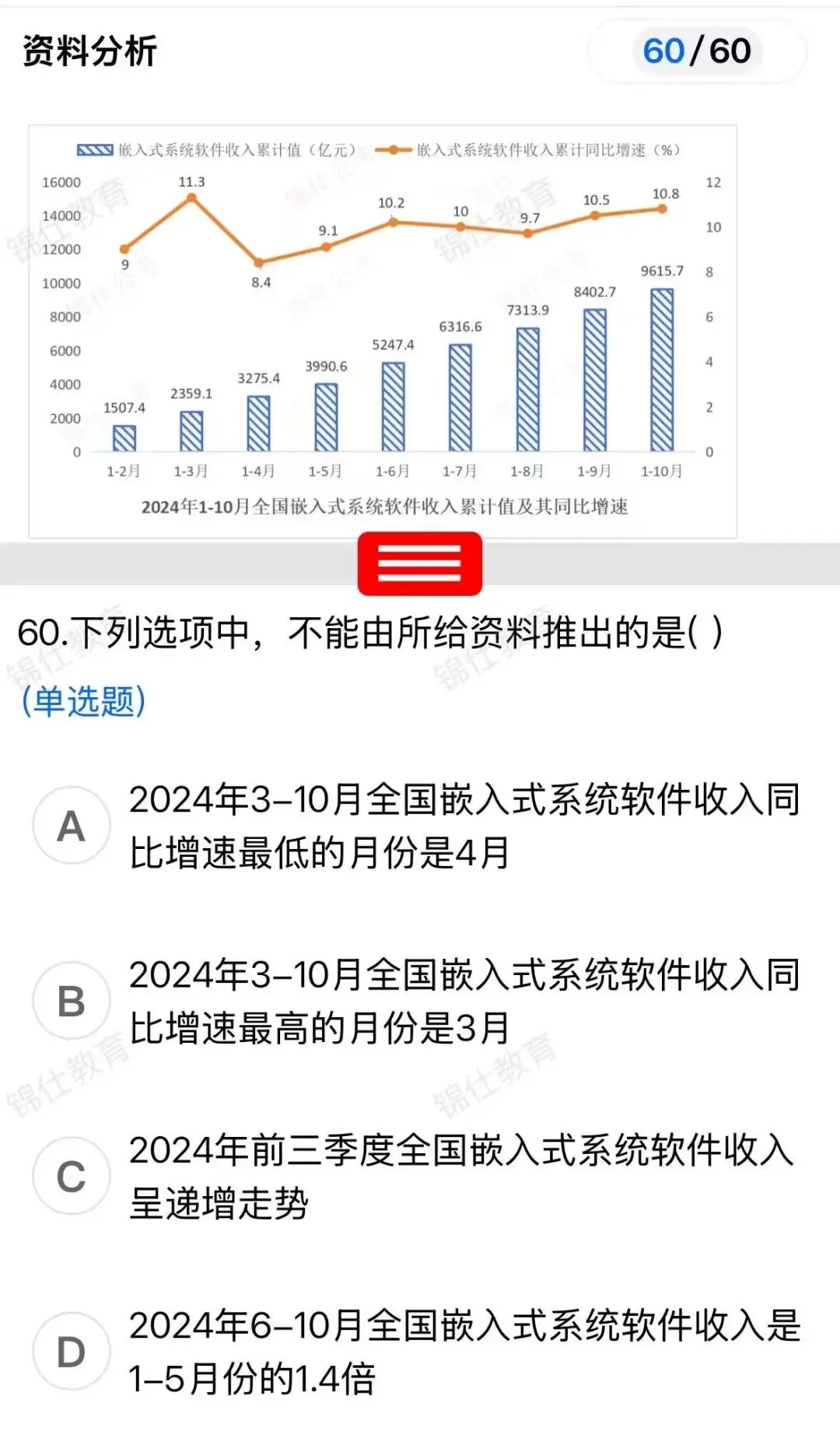 2026江苏事业单位最新模拟卷!2026江苏事业单位模考第十三季 第4张