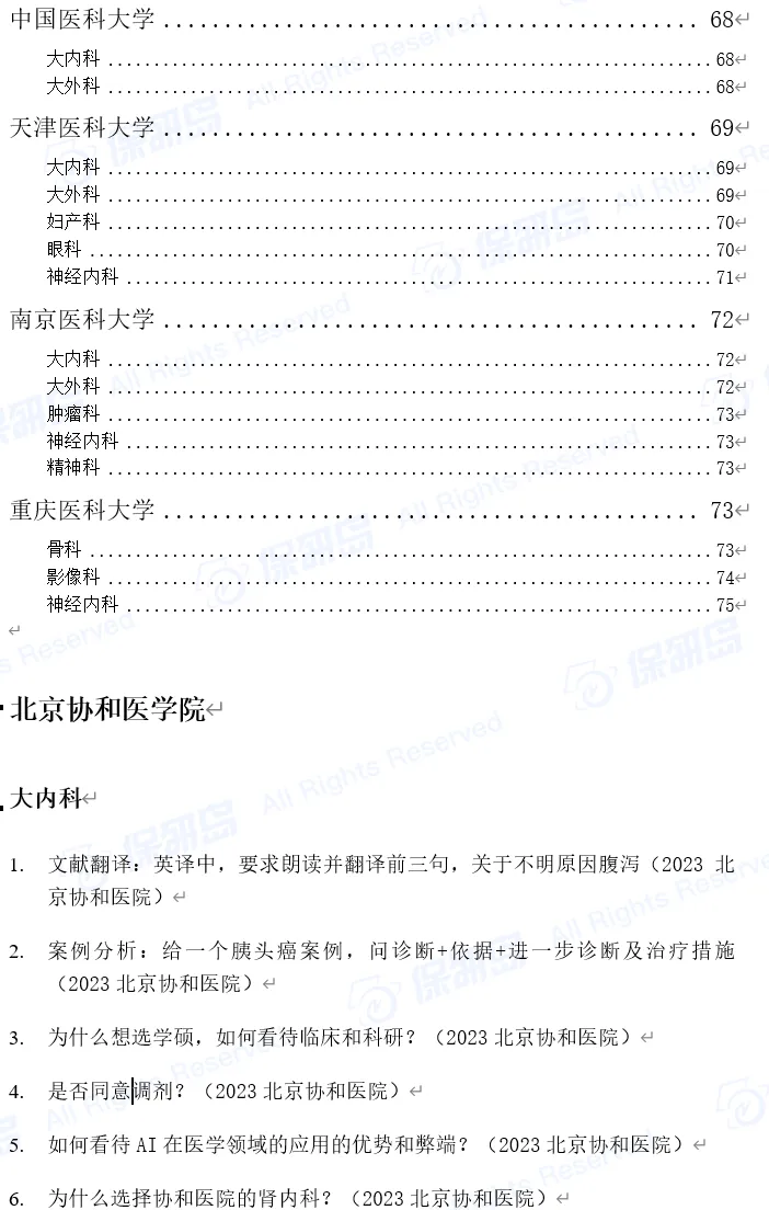 夏令营考核前必看!临床医学26校笔面试真题1000题超全汇总! 第5张