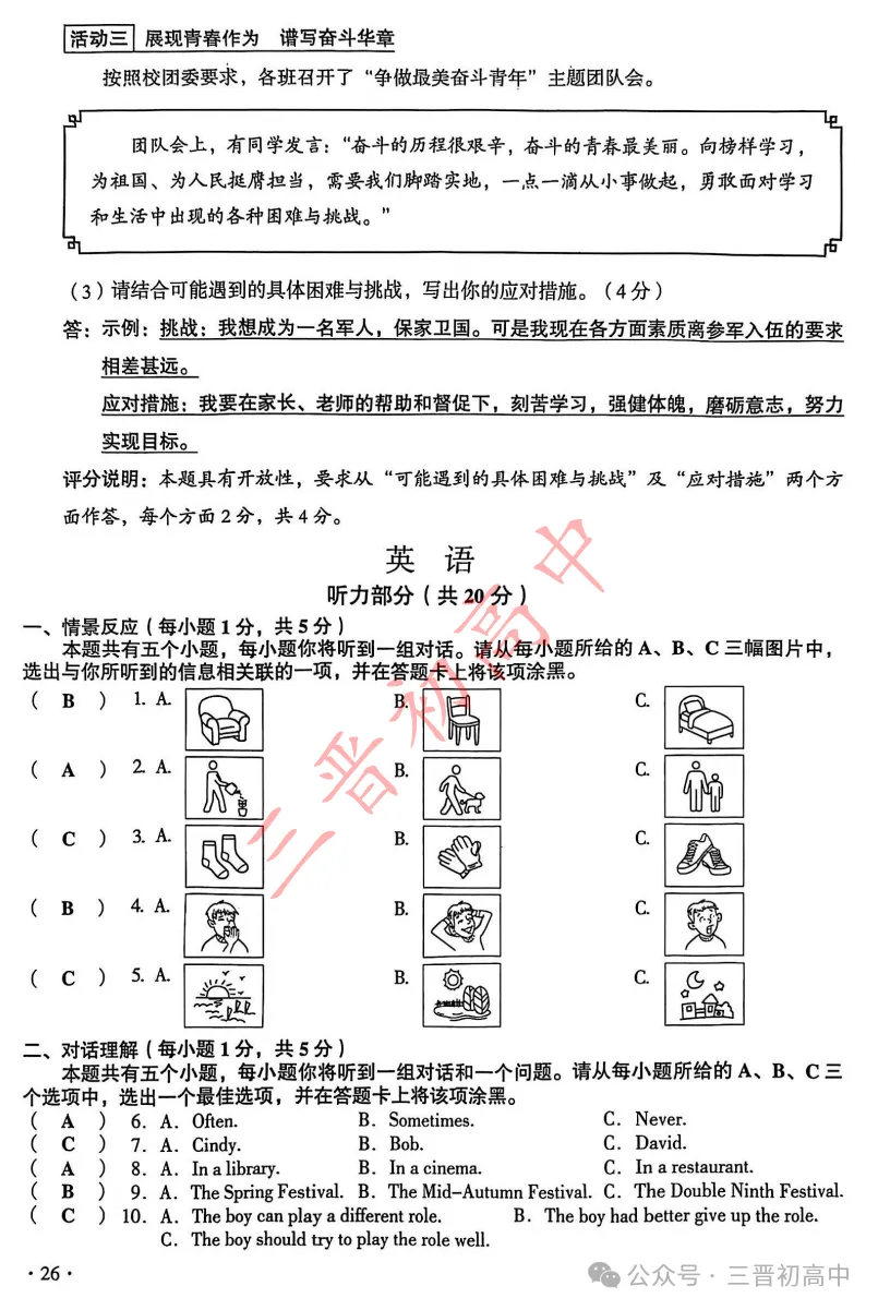 2025年文水初三中考全科试题及答案汇总 第28张