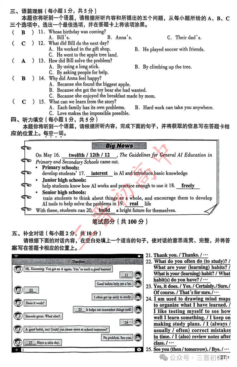 2025年文水初三中考全科试题及答案汇总 第29张