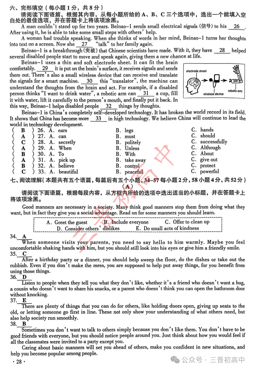2025年文水初三中考全科试题及答案汇总 第30张