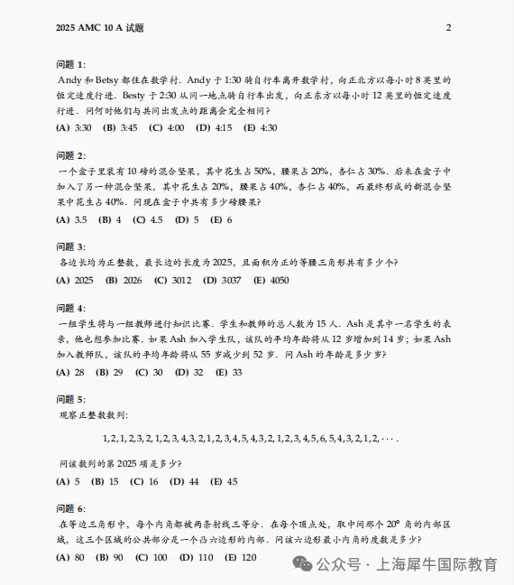 AMC10数学竞赛真题及答案解析汇总~附2026年AMC10竞赛备考建议 第2张