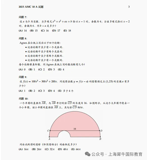 AMC10数学竞赛真题及答案解析汇总~附2026年AMC10竞赛备考建议 第3张
