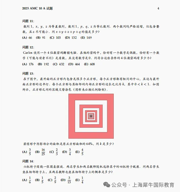 AMC10数学竞赛真题及答案解析汇总~附2026年AMC10竞赛备考建议 第4张