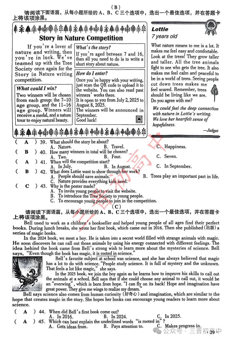 2025年文水初三中考全科试题及答案汇总 第31张