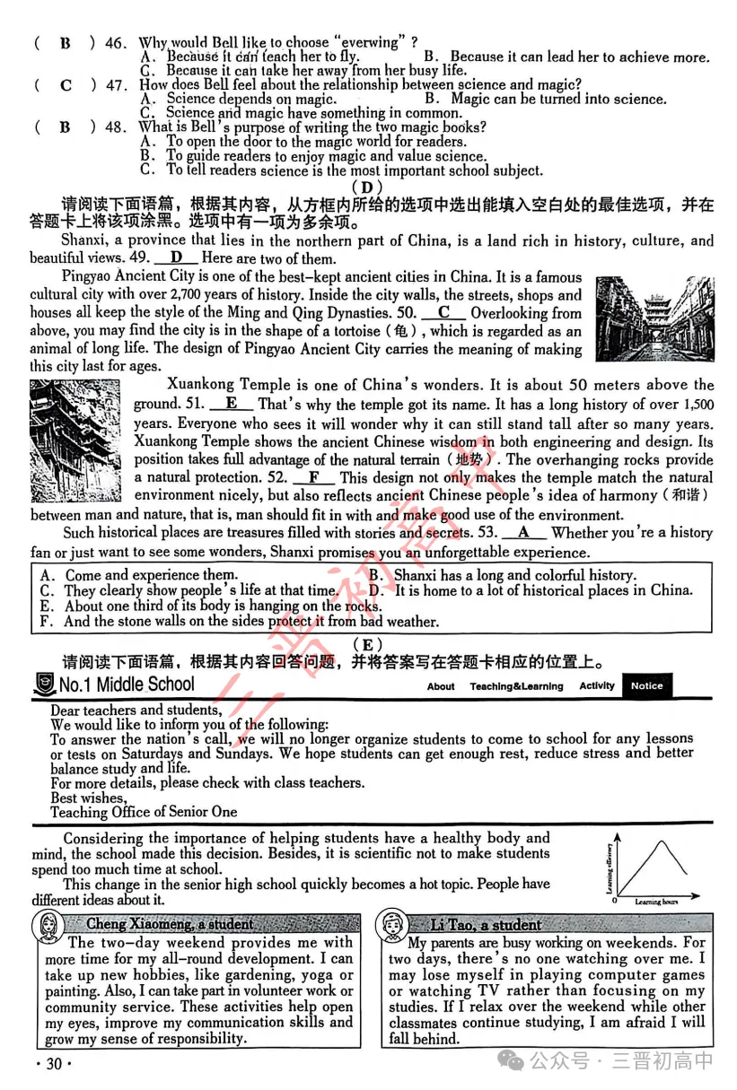 2025年文水初三中考全科试题及答案汇总 第32张