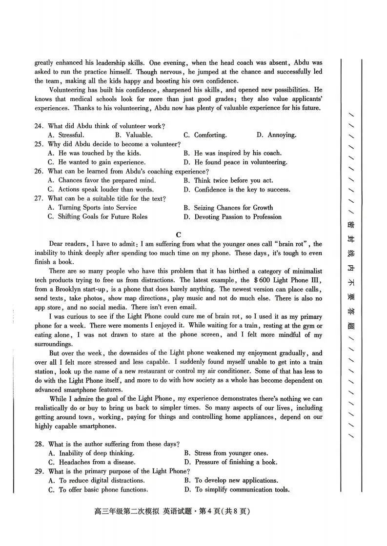 【高三】甘肃省2026年高三年级第二次模拟考试 第6张 【高三】甘肃省2026年高三年级第二次模拟考试 第6张