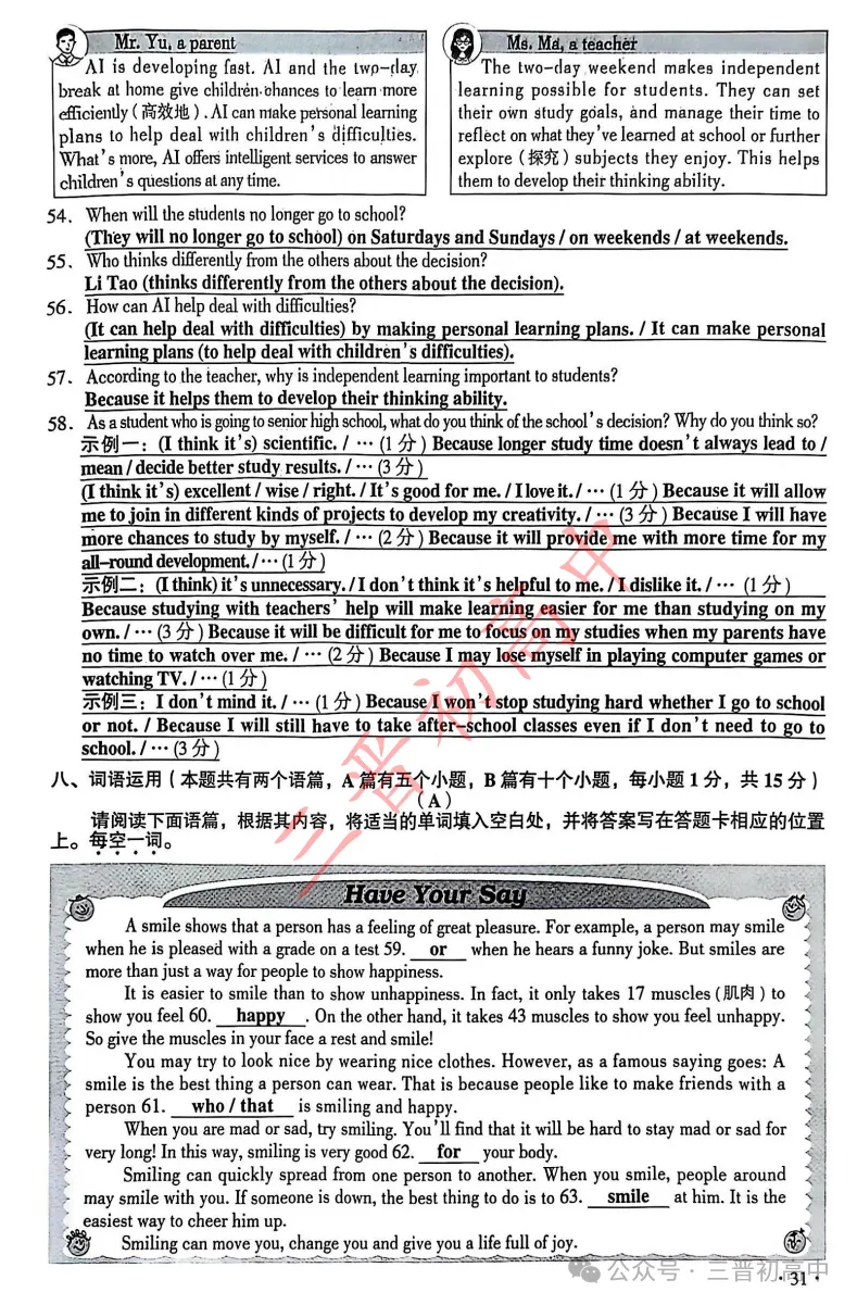 2025年文水初三中考全科试题及答案汇总 第33张