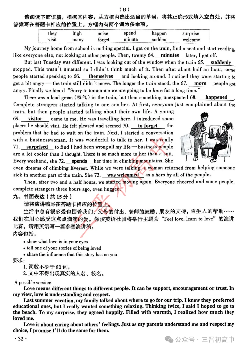 2025年文水初三中考全科试题及答案汇总 第34张