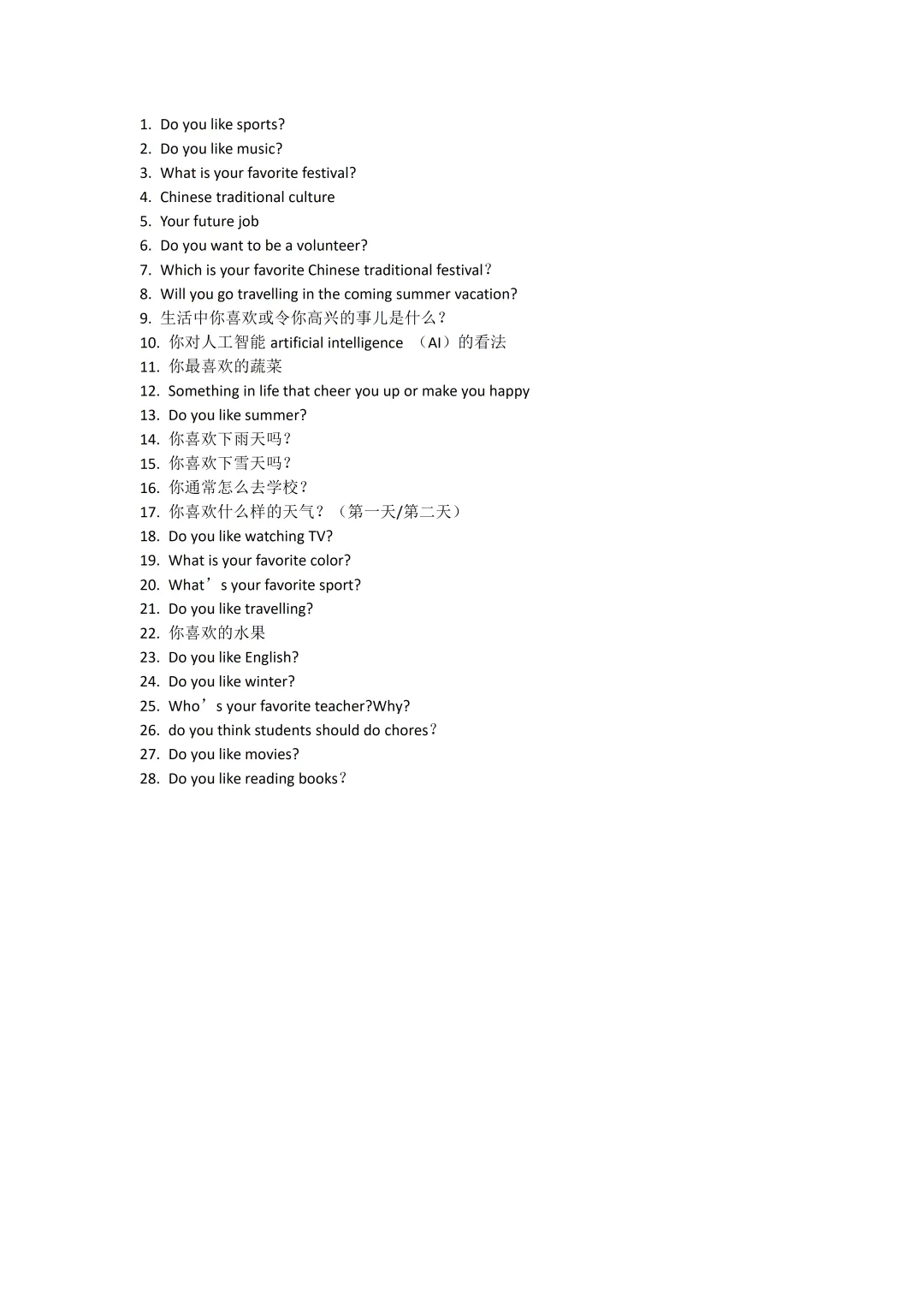 2025年—2018年中考人机对话考试真题(高清可下载) 第5张