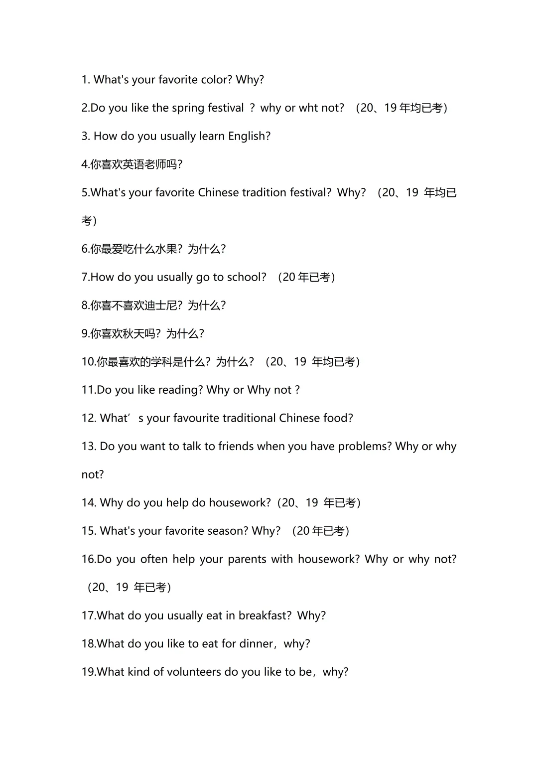 2025年—2018年中考人机对话考试真题(高清可下载) 第6张