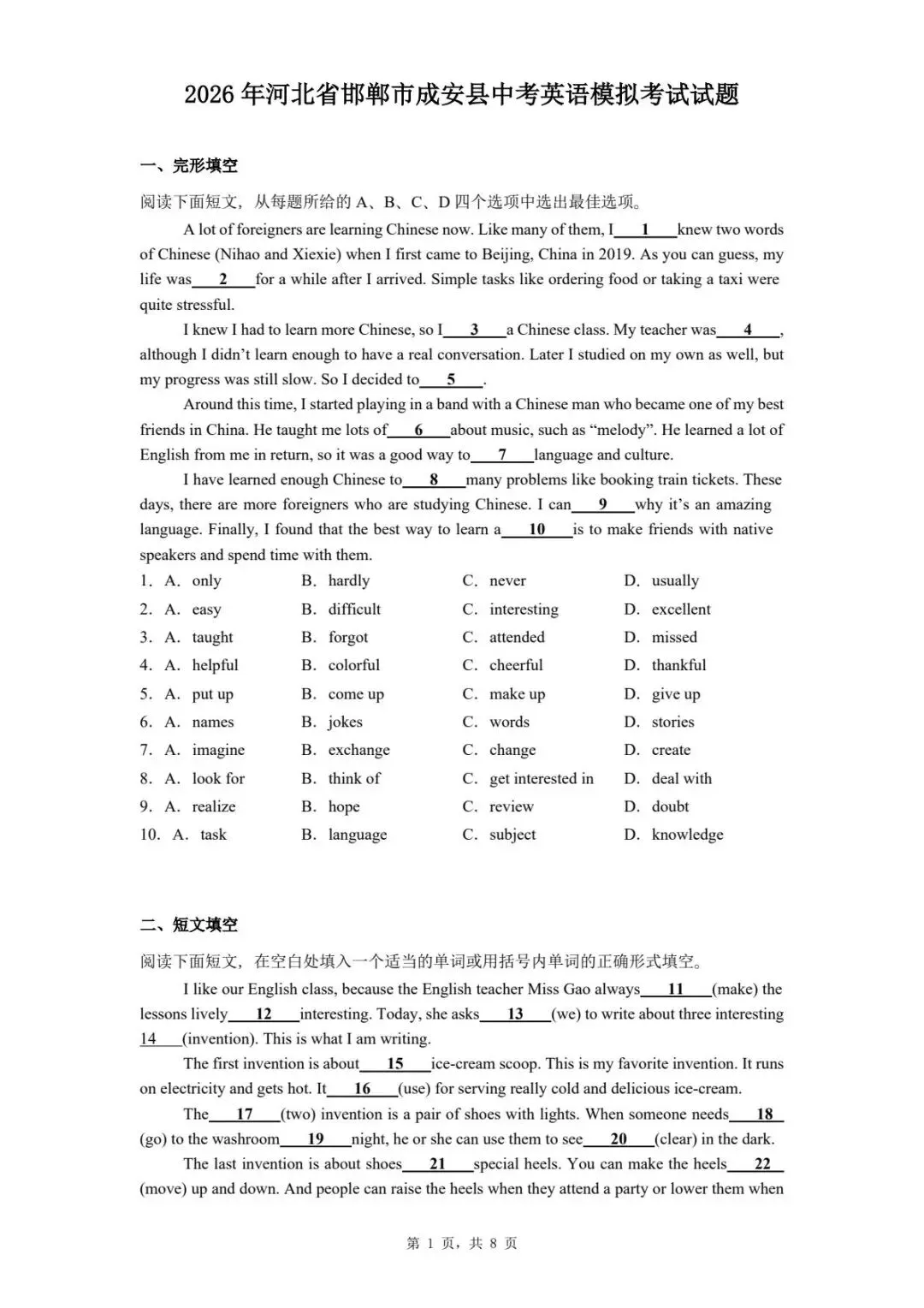2026年河北省邯郸市成安县中考英语模拟考试试题 第5张