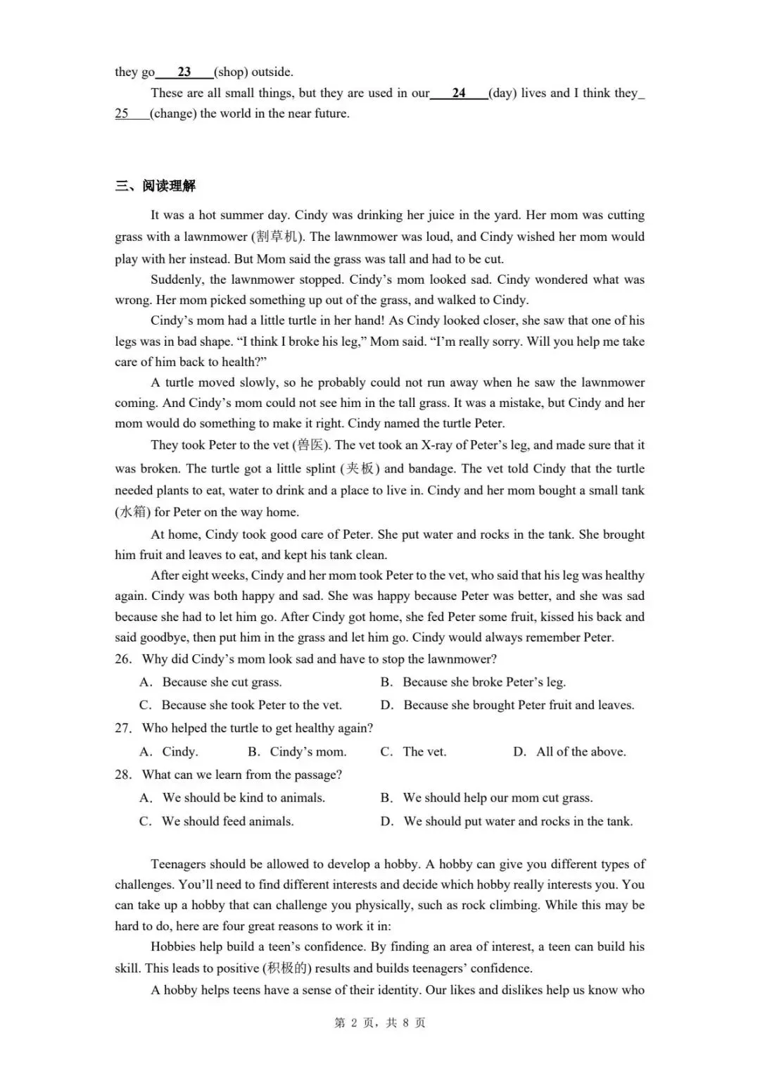 2026年河北省邯郸市成安县中考英语模拟考试试题 第6张
