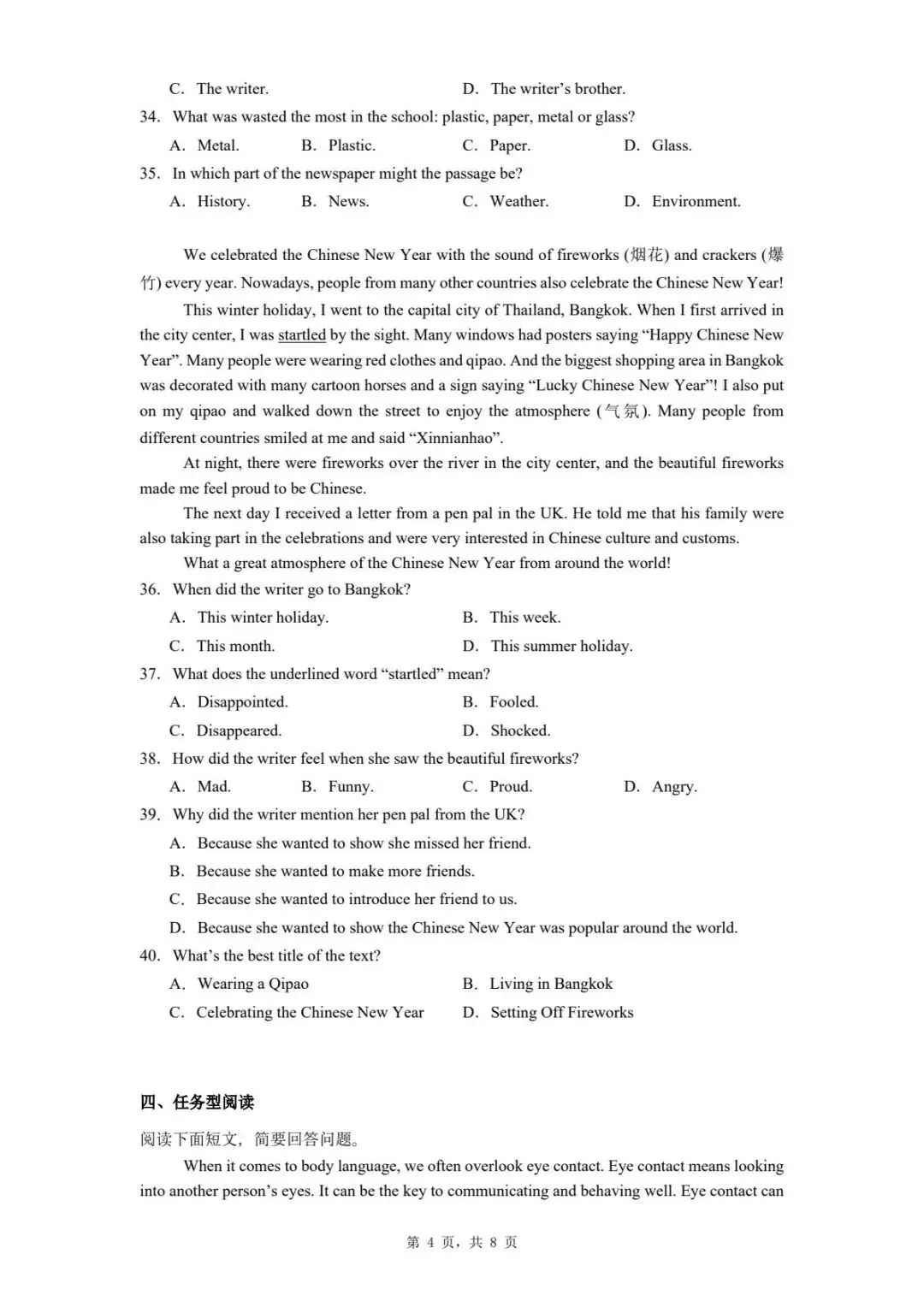 2026年河北省邯郸市成安县中考英语模拟考试试题 第8张