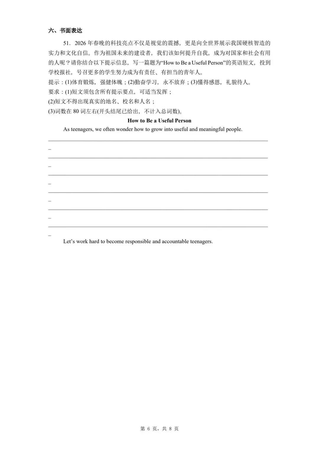 2026年河北省邯郸市成安县中考英语模拟考试试题 第10张