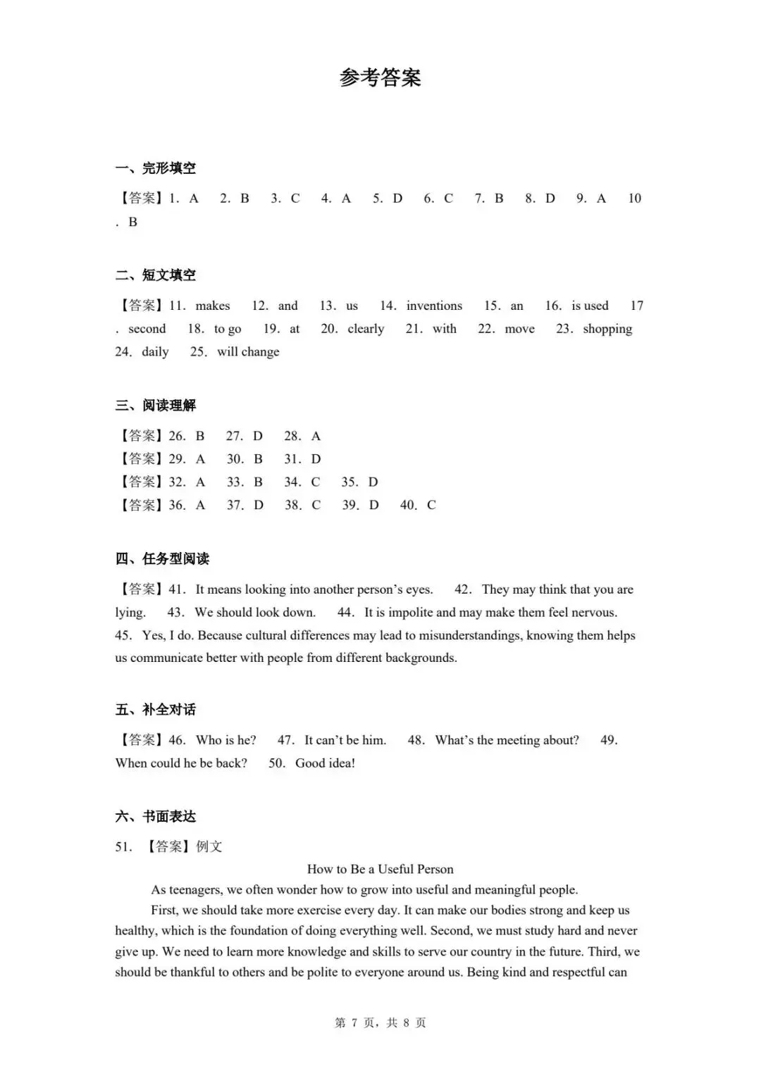 2026年河北省邯郸市成安县中考英语模拟考试试题 第11张