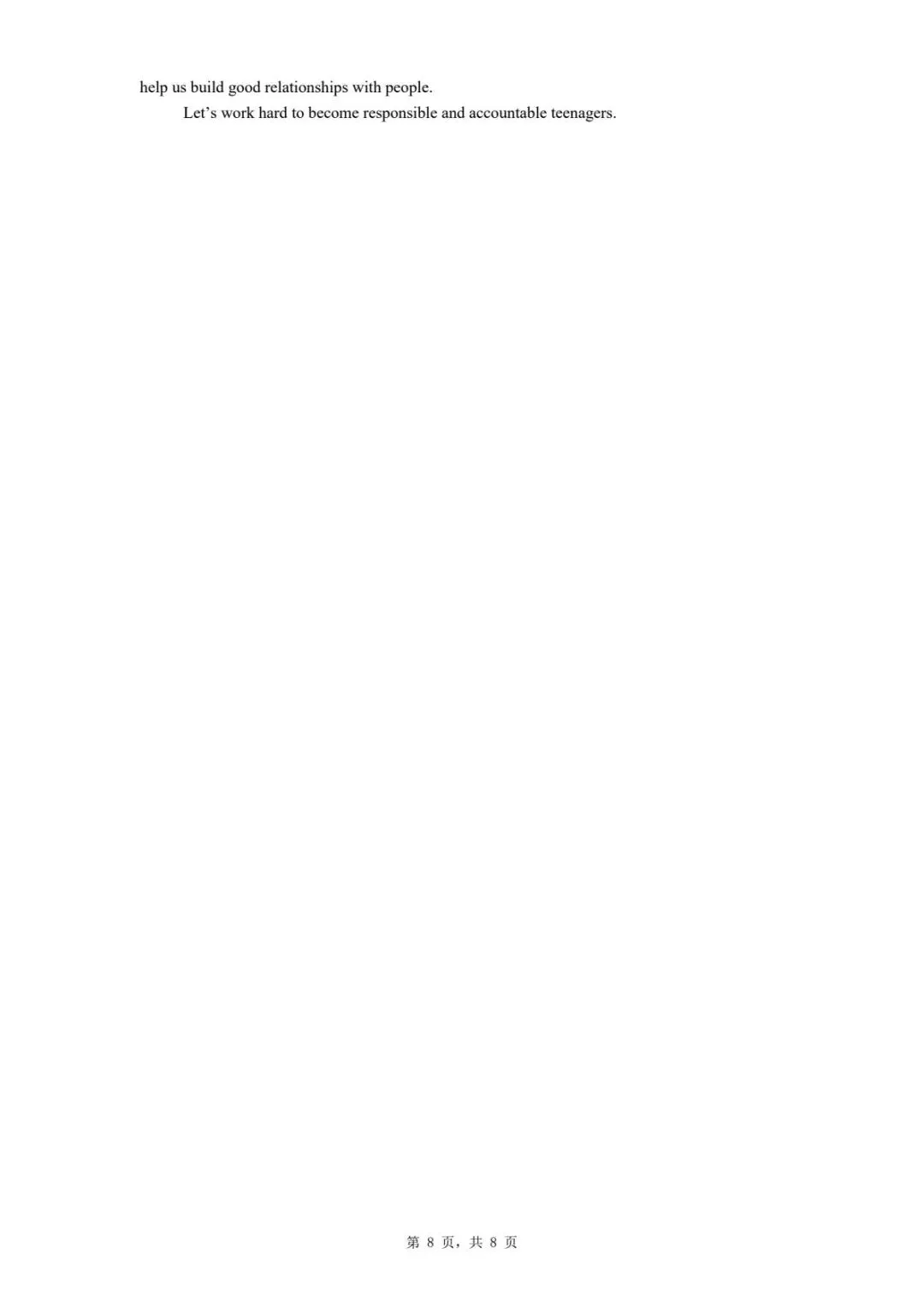 2026年河北省邯郸市成安县中考英语模拟考试试题 第12张