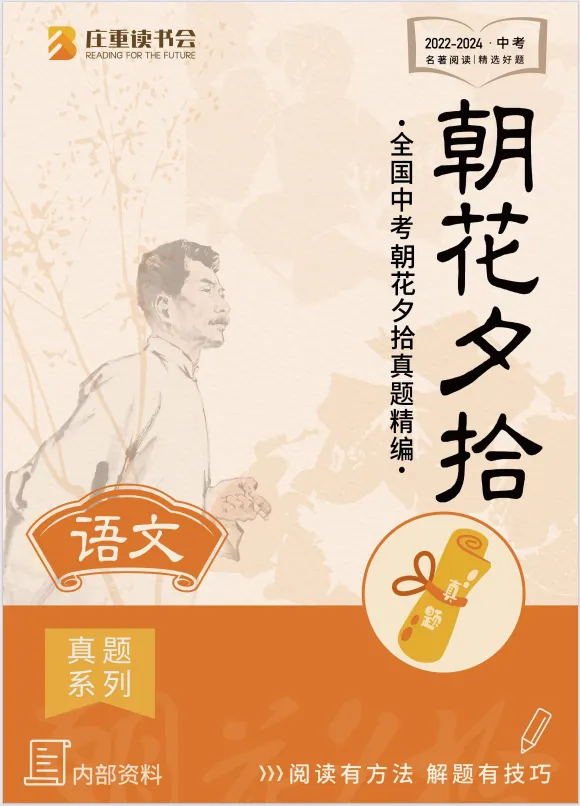 近3年朝花夕拾真题合集(2022-2024年),含答案可打印! 第6张
