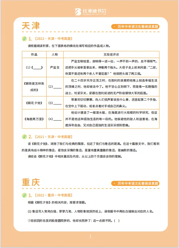 近3年朝花夕拾真题合集(2022-2024年),含答案可打印! 第7张