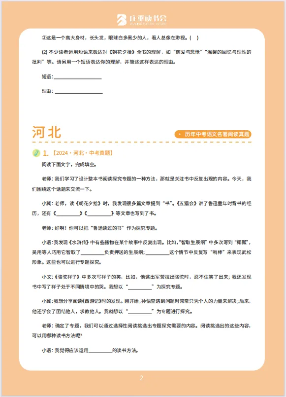近3年朝花夕拾真题合集(2022-2024年),含答案可打印! 第8张