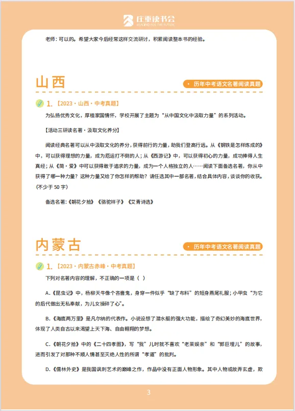 近3年朝花夕拾真题合集(2022-2024年),含答案可打印! 第9张
