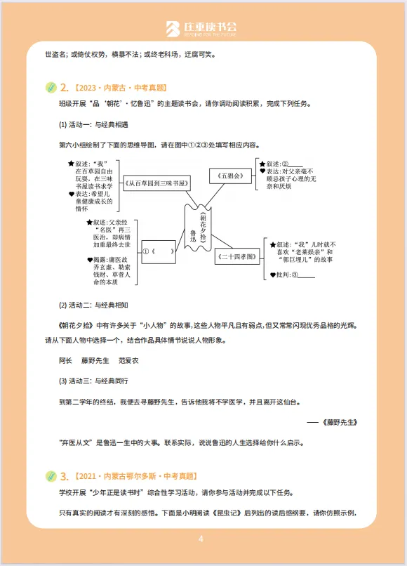近3年朝花夕拾真题合集(2022-2024年),含答案可打印! 第10张