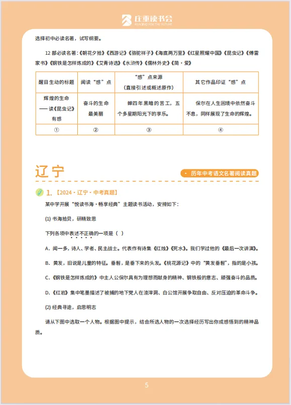 近3年朝花夕拾真题合集(2022-2024年),含答案可打印! 第11张