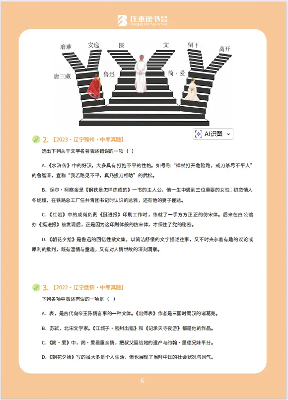 近3年朝花夕拾真题合集(2022-2024年),含答案可打印! 第12张
