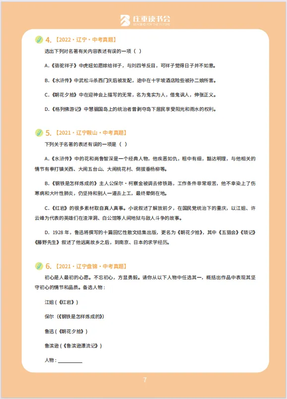 近3年朝花夕拾真题合集(2022-2024年),含答案可打印! 第13张